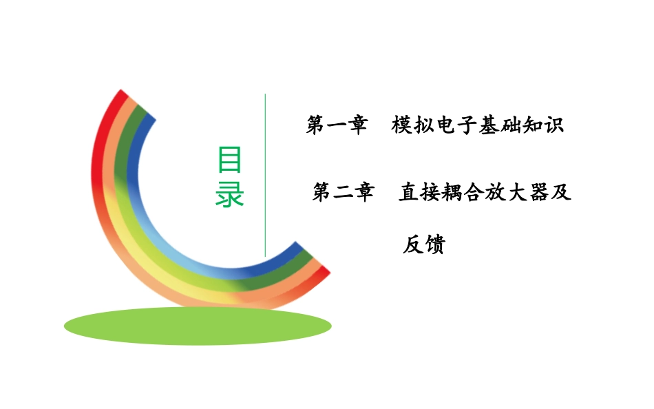 五天搞定自考模拟、数字及电力电子技术_第2页