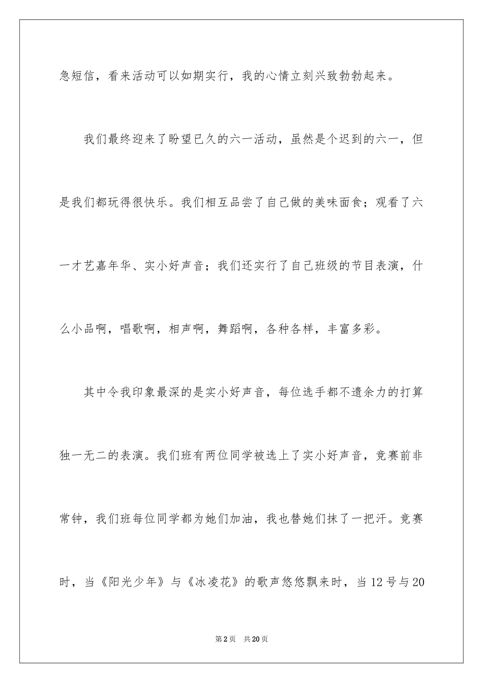 2024六一儿童节日记_127_第2页