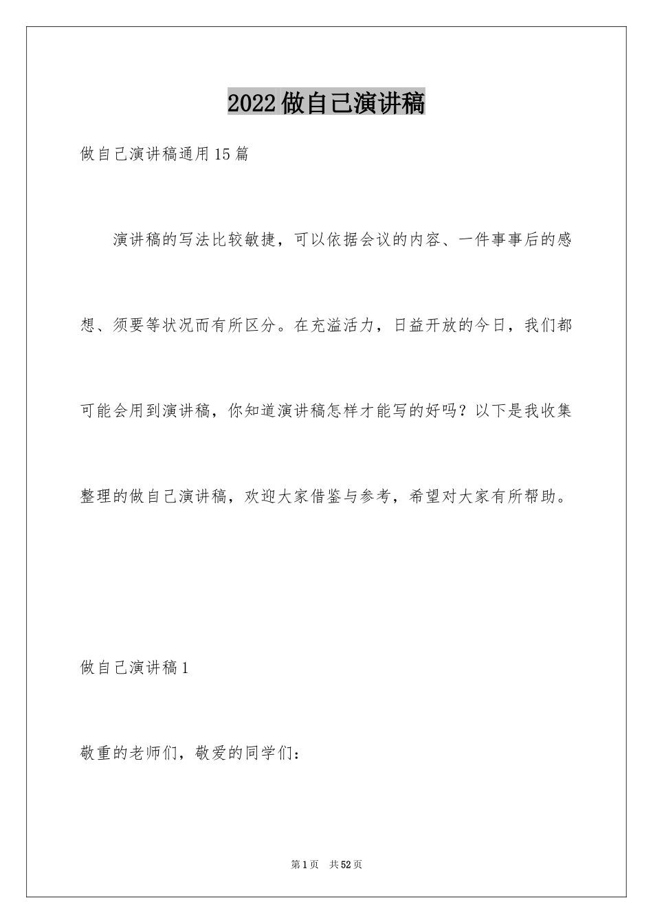 2024做自己演讲稿_11_第1页