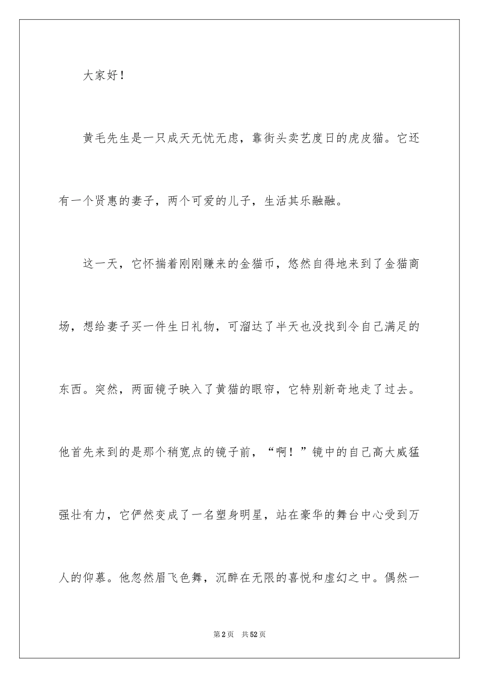 2024做自己演讲稿_11_第2页