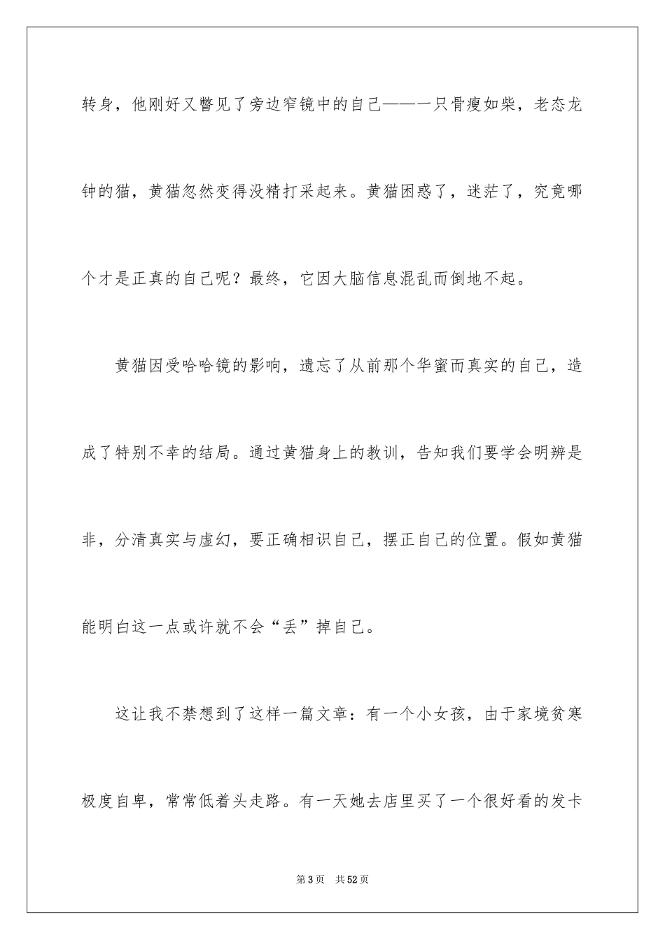 2024做自己演讲稿_11_第3页