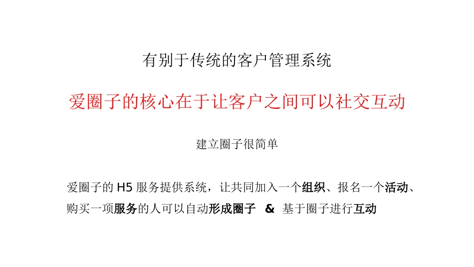 圈子管家(爱圈子_第2页