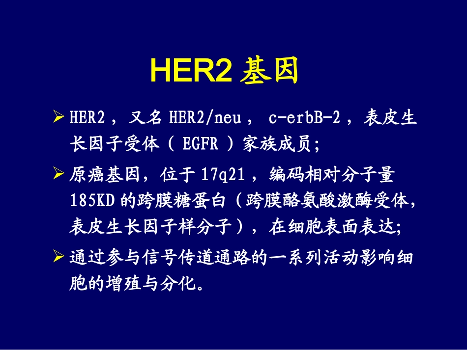 乳腺癌her2检测_第2页