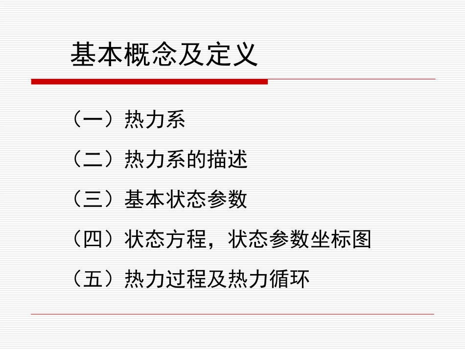 工程热力学总复习_第2页