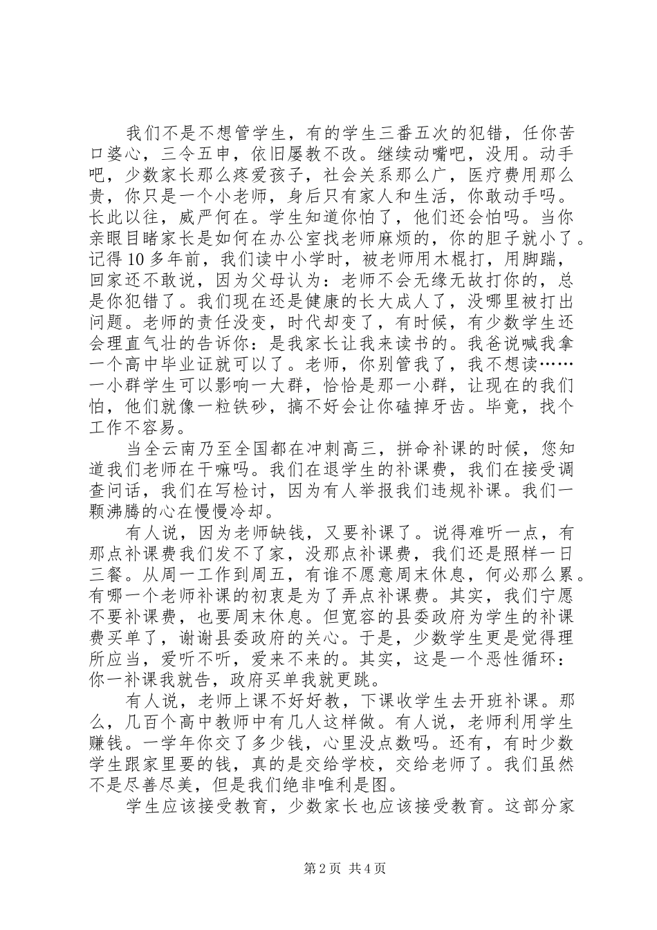 读《威信：正在失去的教育旗帜》有感_第2页