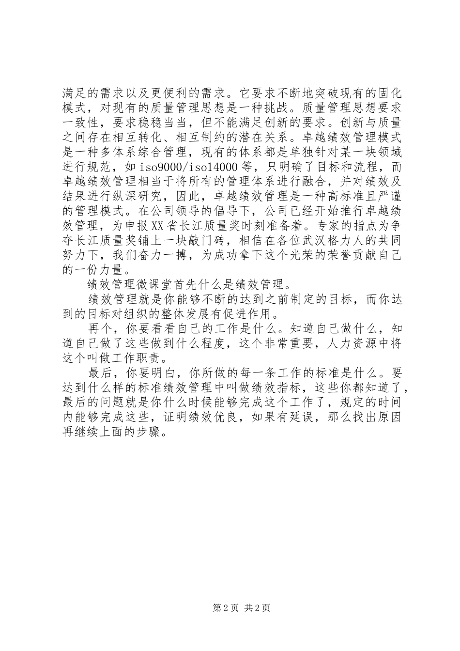 《卓越绩效评价准则》培训体会_第2页