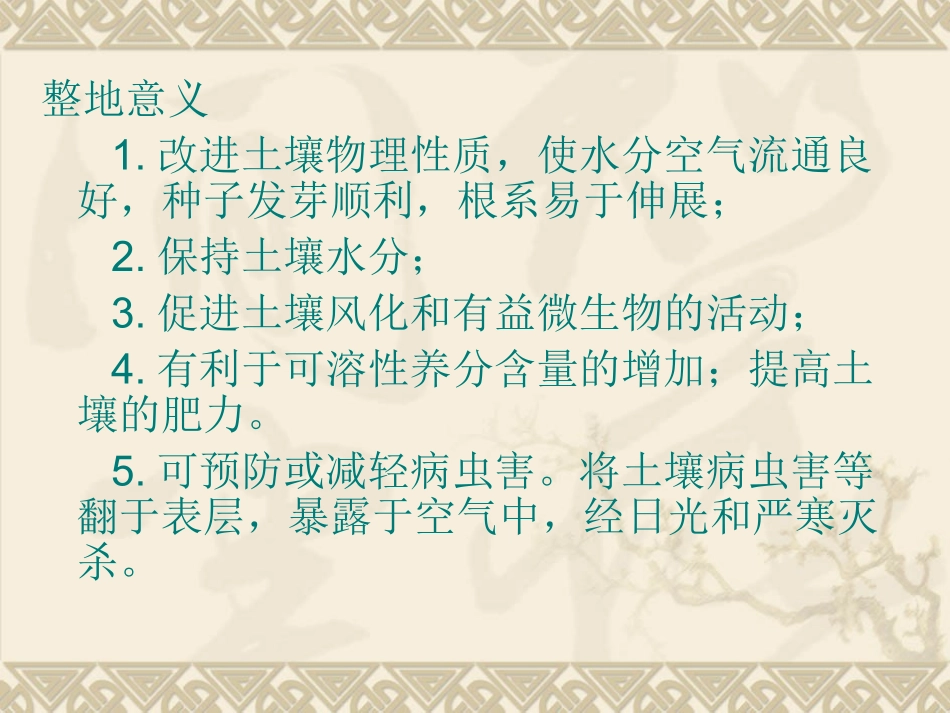 总-7花卉的栽培_第3页