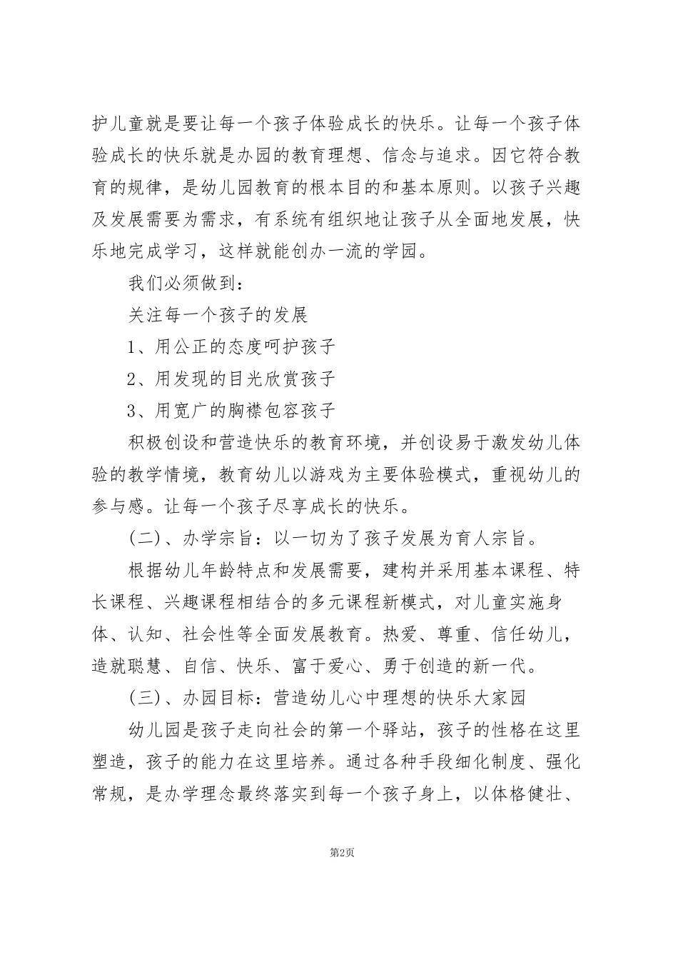 幼儿园办园宗旨_第2页