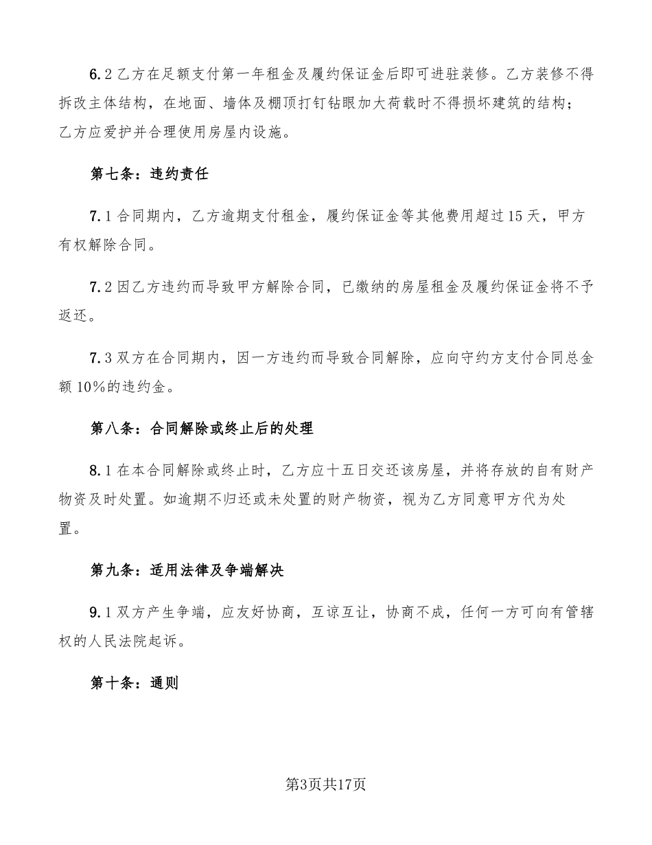 场地租赁合同书范本样本5篇_第3页