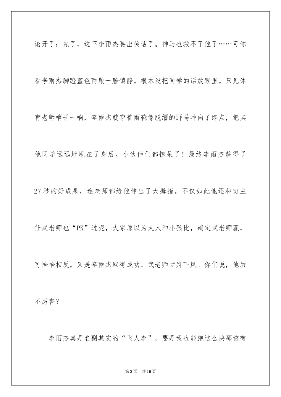 2024夸夸我的同学演讲稿篇_第3页