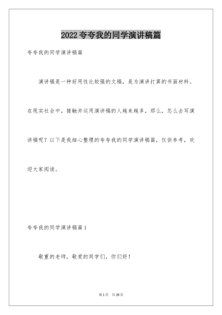 2024夸夸我的同学演讲稿篇