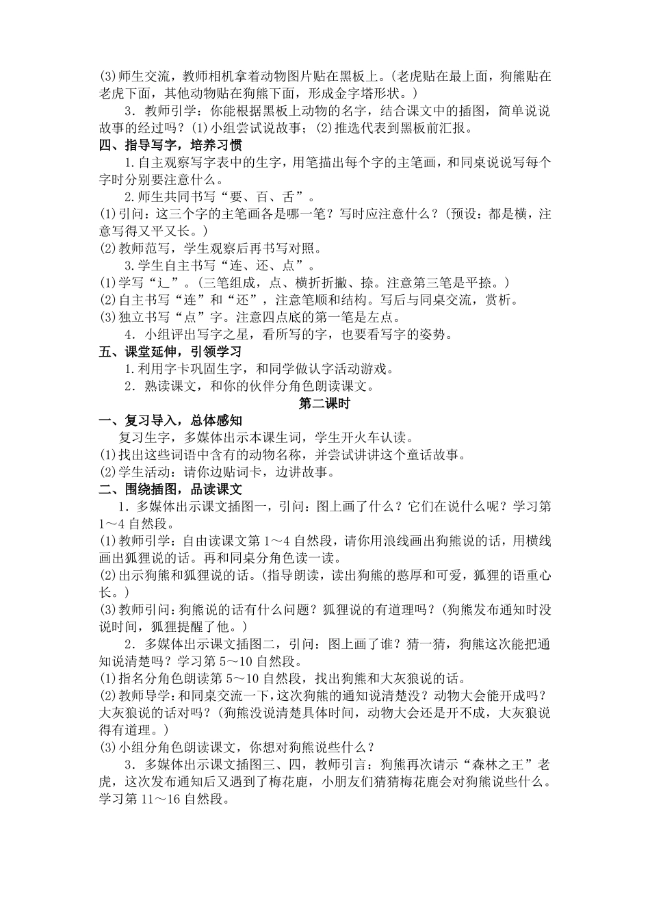 教案动物王国开大会公开课教案教学设计课件_第2页