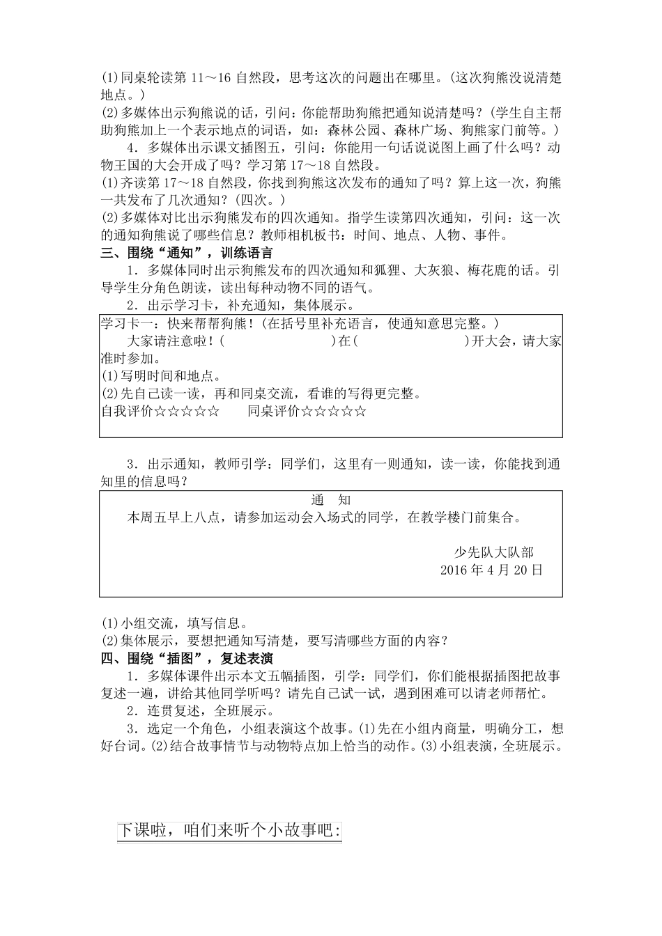 教案动物王国开大会公开课教案教学设计课件_第3页