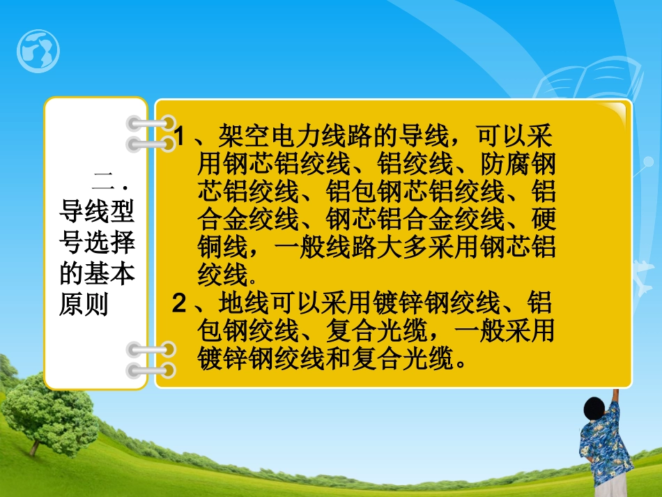 输电线路设计—导线地线截面的选择_第3页