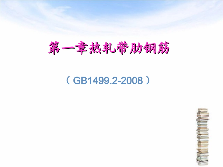 钢筋试验性能(1)_第3页