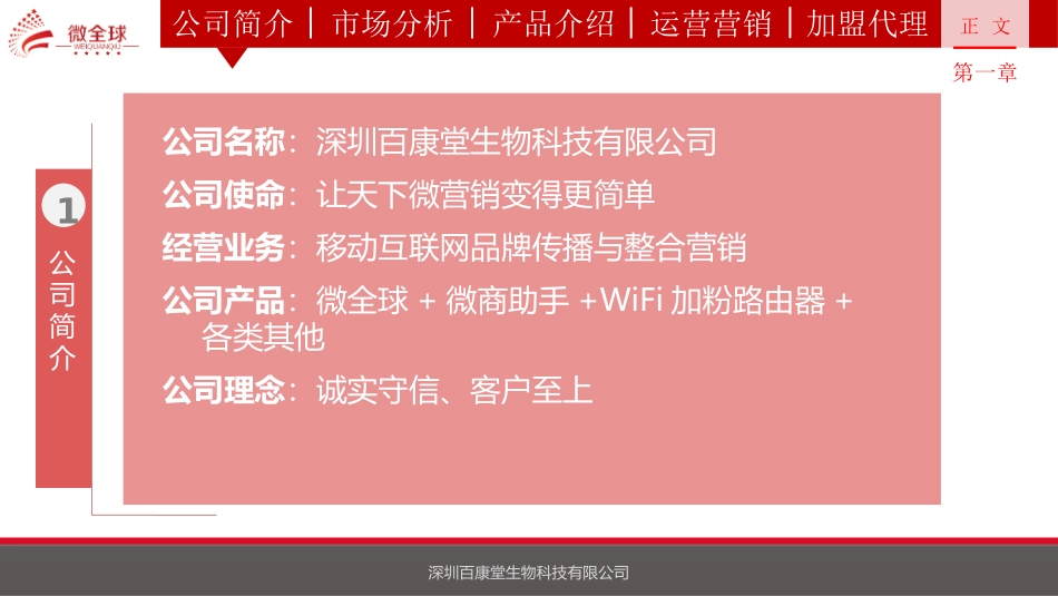微商助手全国招商代理方案(1)_第2页