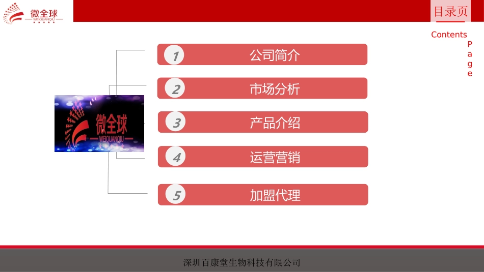 微商助手全国招商代理方案(1)_第3页
