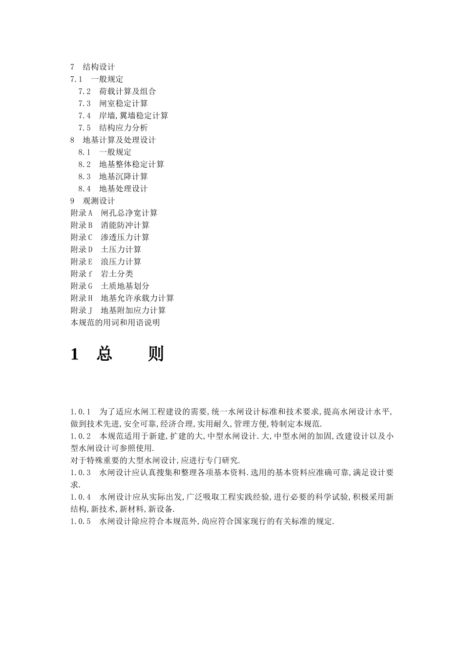 水闸设计规范(SL_265-2001)_第3页