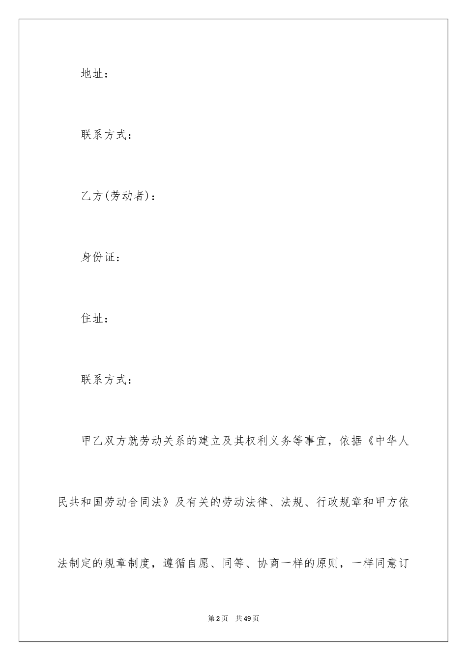 2024劳动合同_1501_第2页