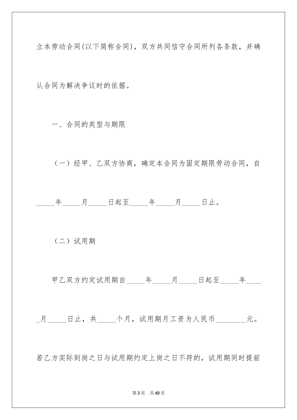 2024劳动合同_1501_第3页