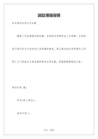 2024劳动合同_1501