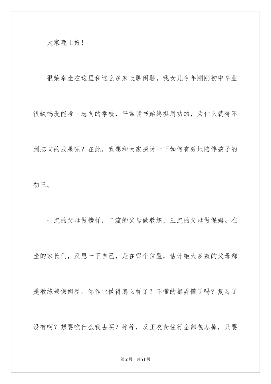2024初三毕业班家长发言稿_第2页
