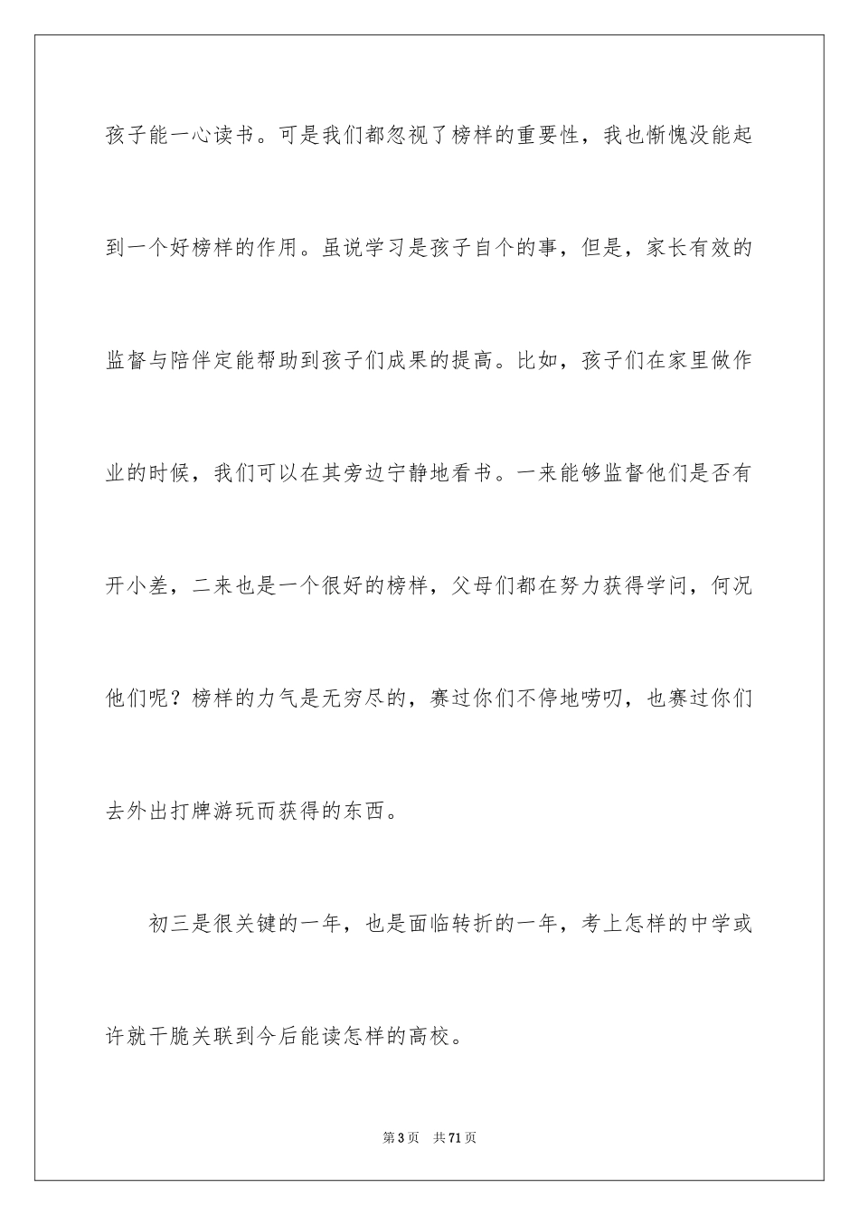 2024初三毕业班家长发言稿_第3页