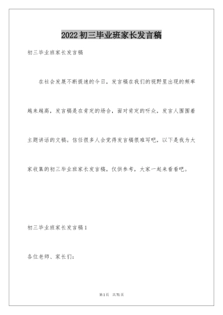2024初三毕业班家长发言稿