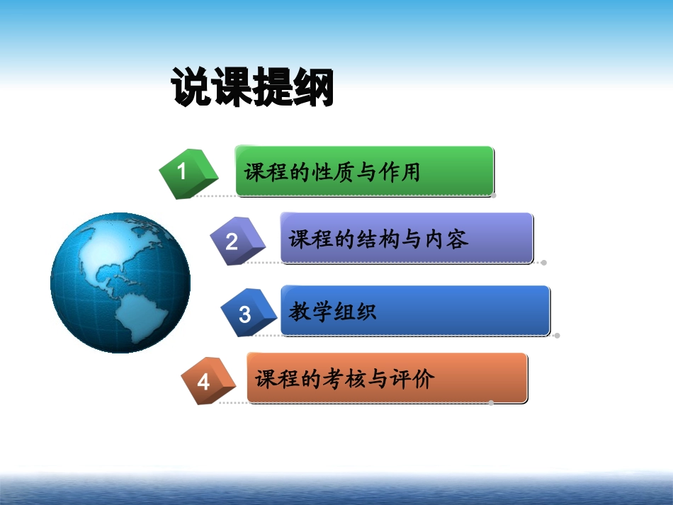 工程测量说课课件_第2页