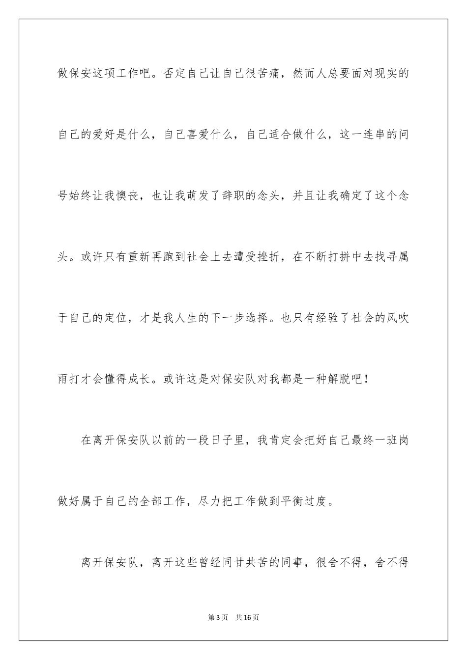 2024学校保安辞职报告_18_第3页