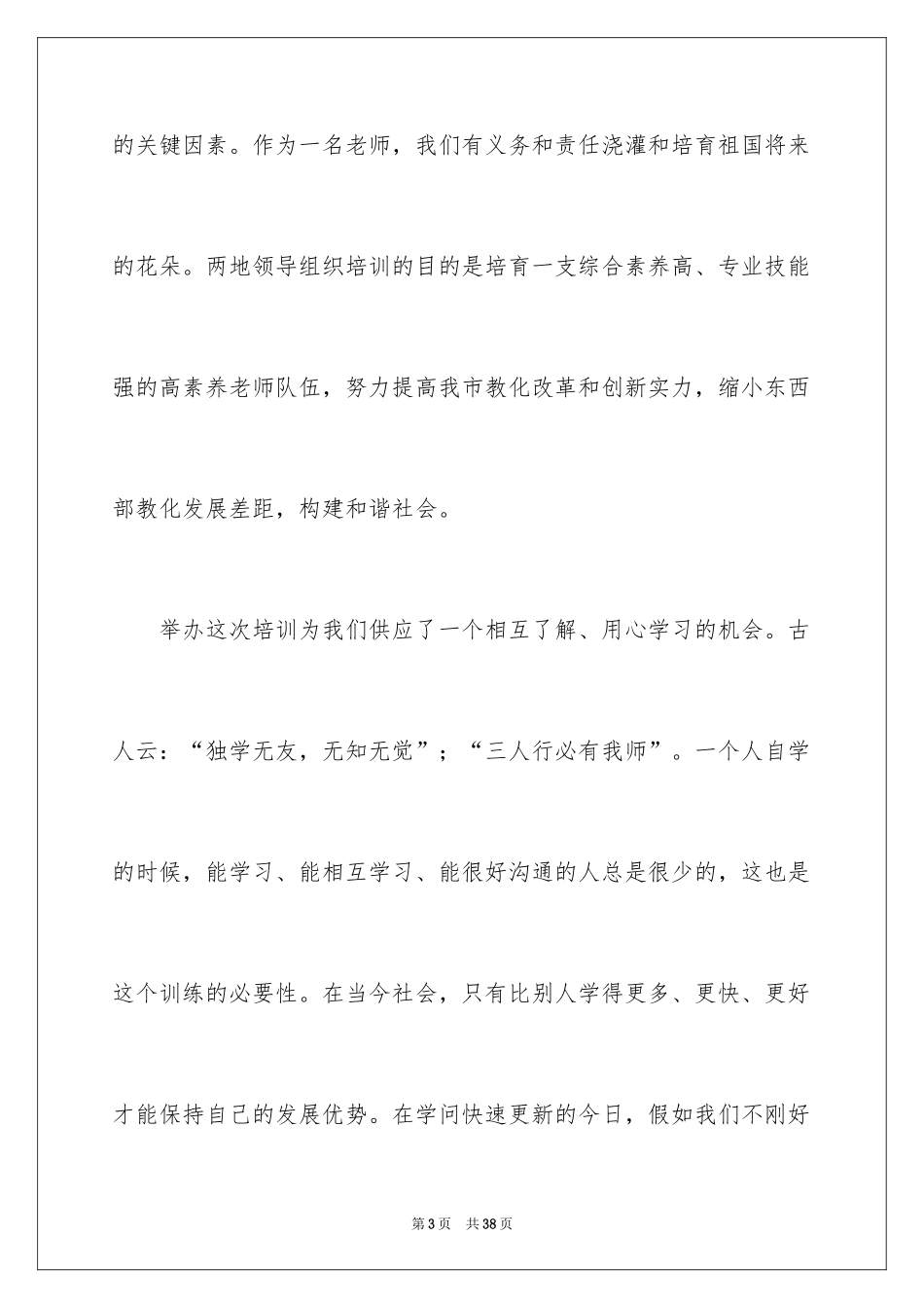 2024培训班中心开班领导励志讲话稿_1_第3页