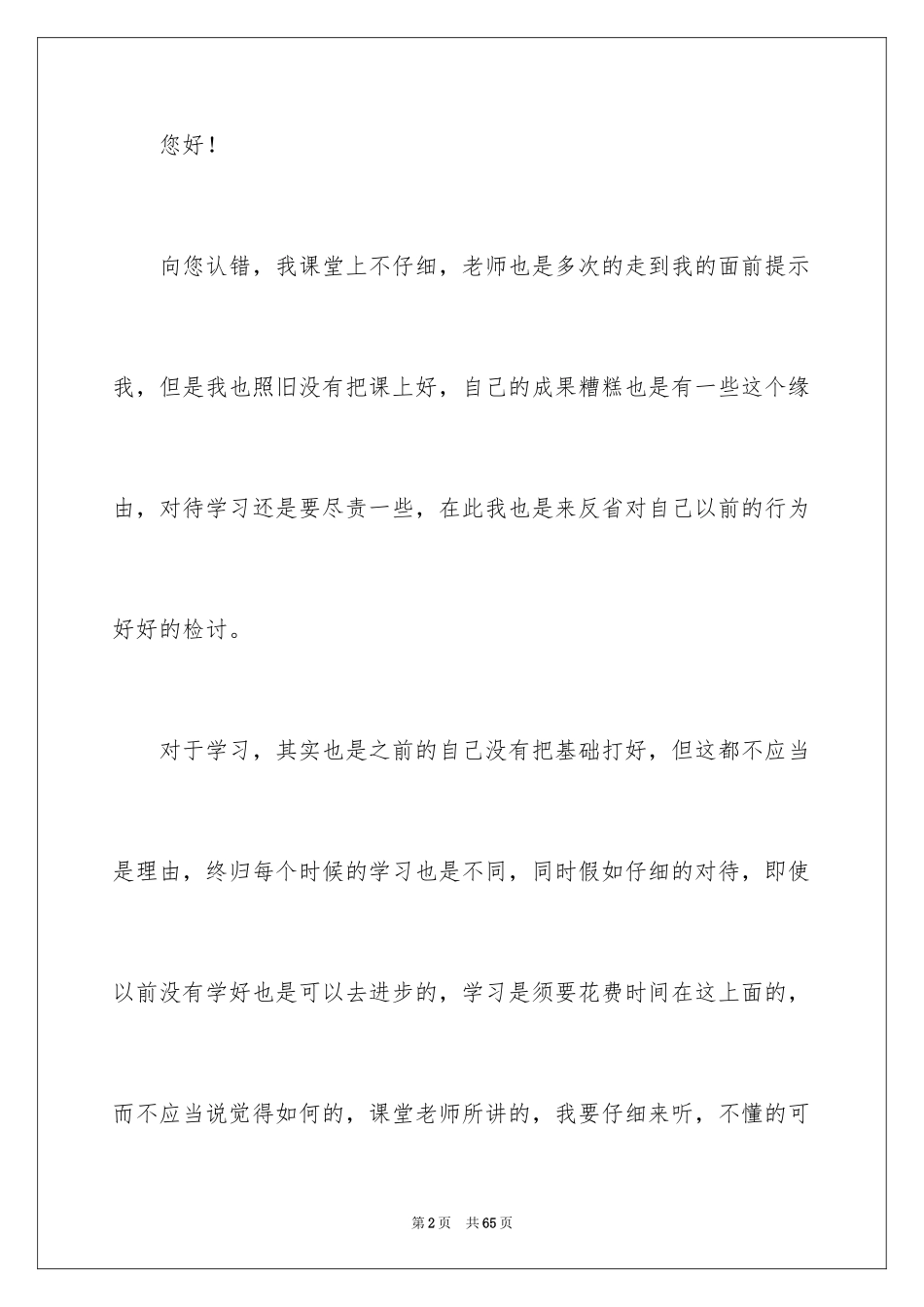 2024学生向老师认错检讨书_7_第2页