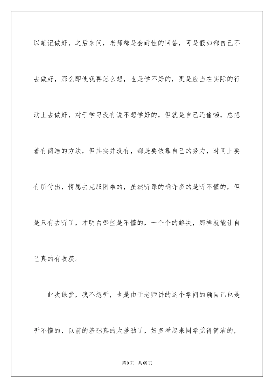 2024学生向老师认错检讨书_7_第3页