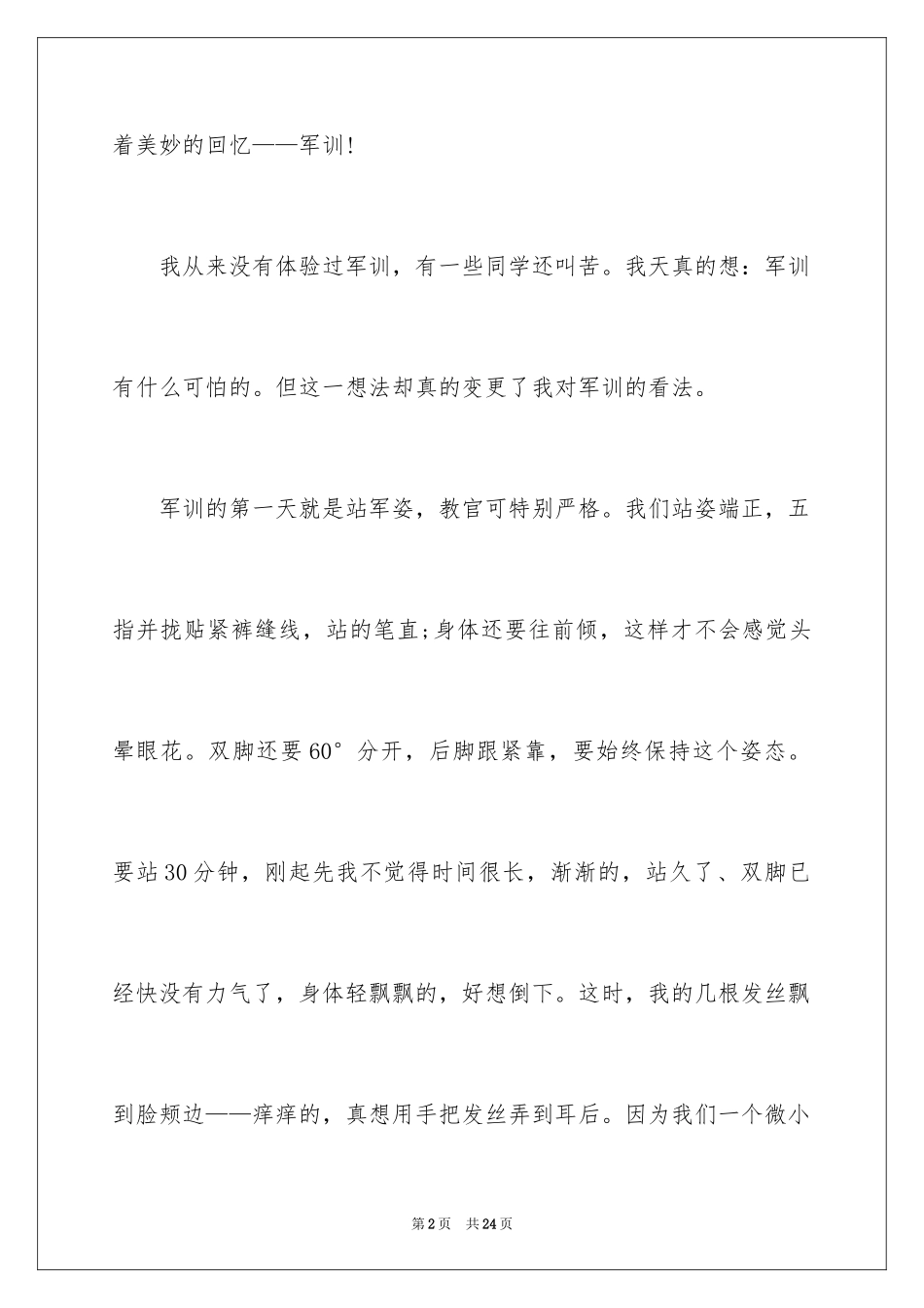 2024军训心得体会高中第三天_第2页