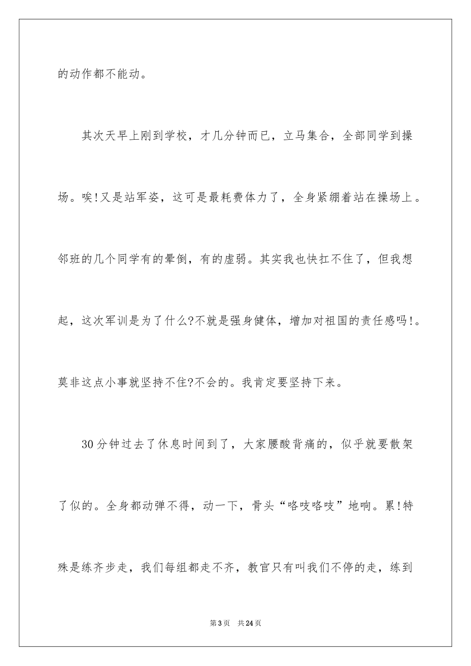 2024军训心得体会高中第三天_第3页