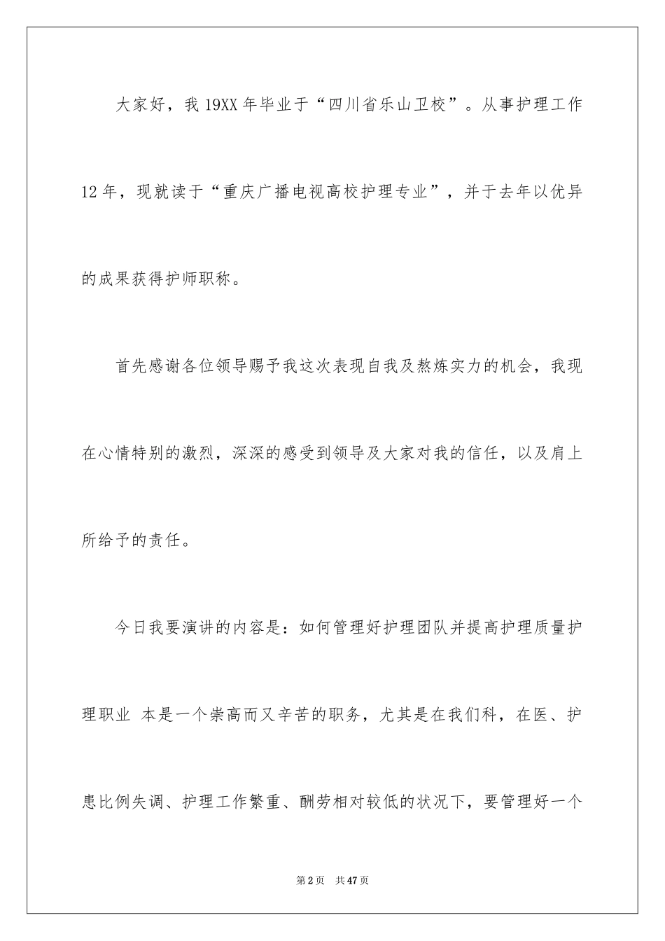 2024团队精神演讲稿_36_第2页