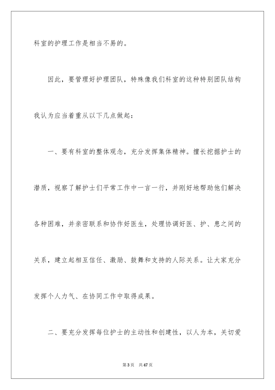 2024团队精神演讲稿_36_第3页