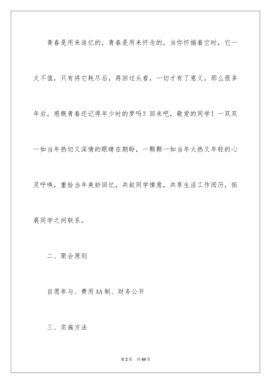 2024同学会活动方案_25_第2页