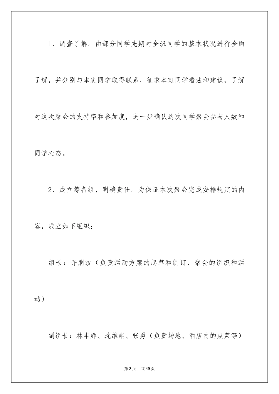 2024同学会活动方案_25_第3页