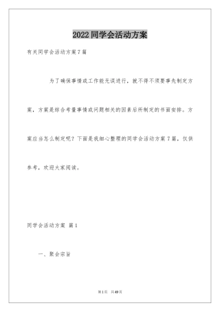 2024同学会活动方案_25
