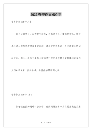 2024夸夸作文600字