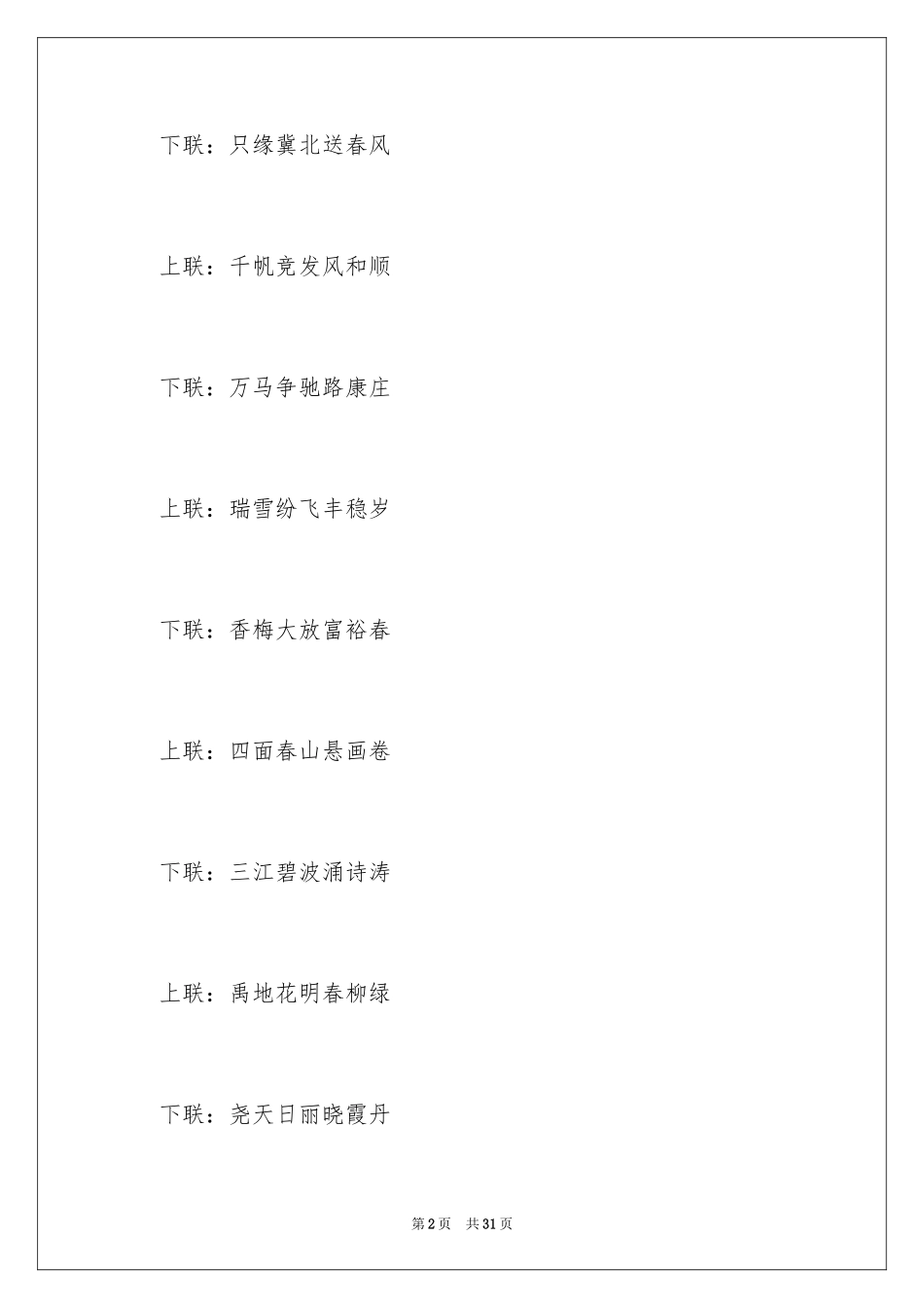 2024元旦节对联_第2页