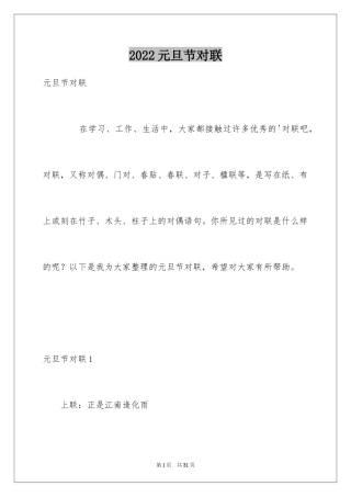 2024元旦节对联