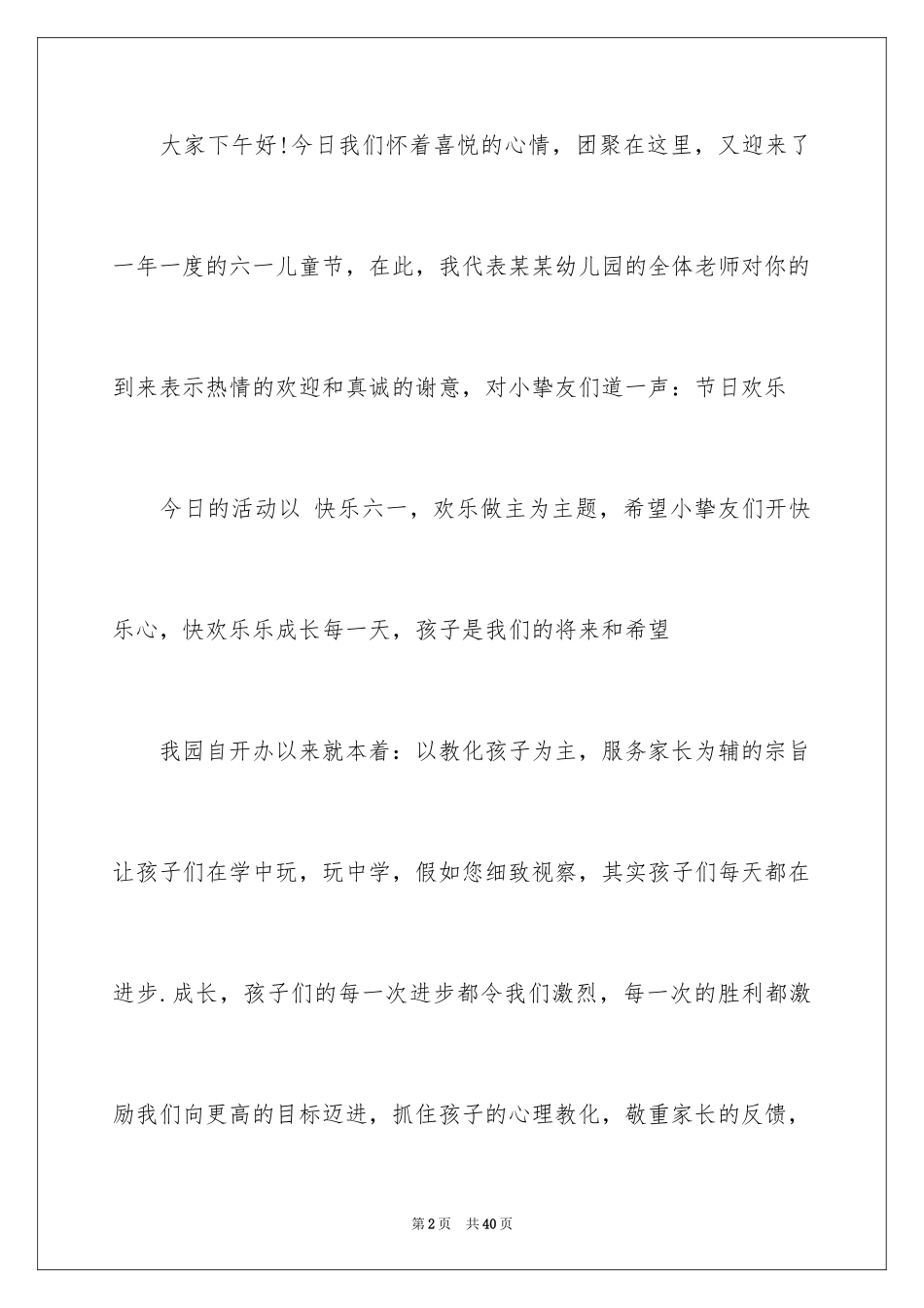 2024六一园长致辞_1_第2页