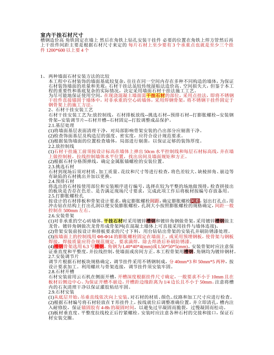 石材干挂细节施工工艺_第1页
