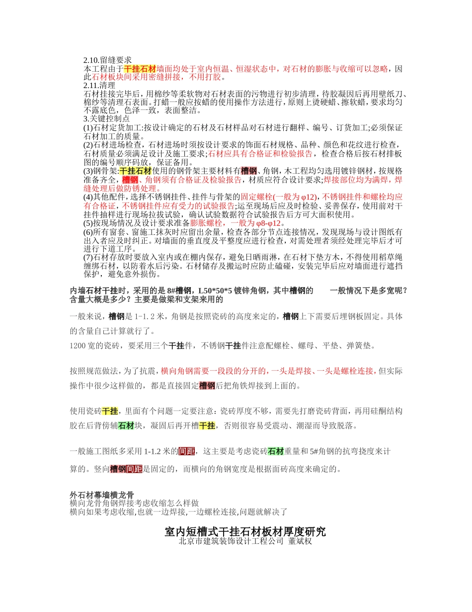石材干挂细节施工工艺_第2页
