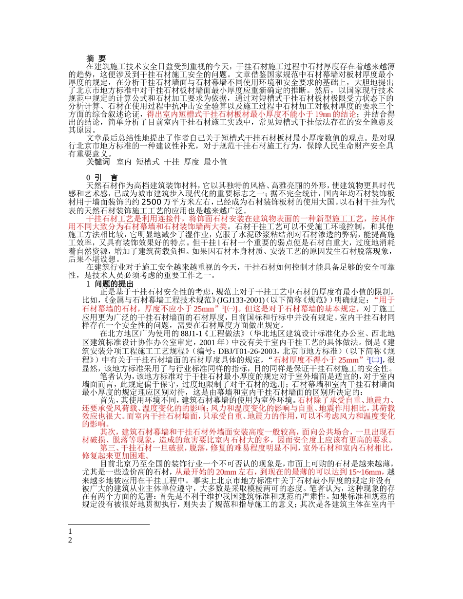 石材干挂细节施工工艺_第3页