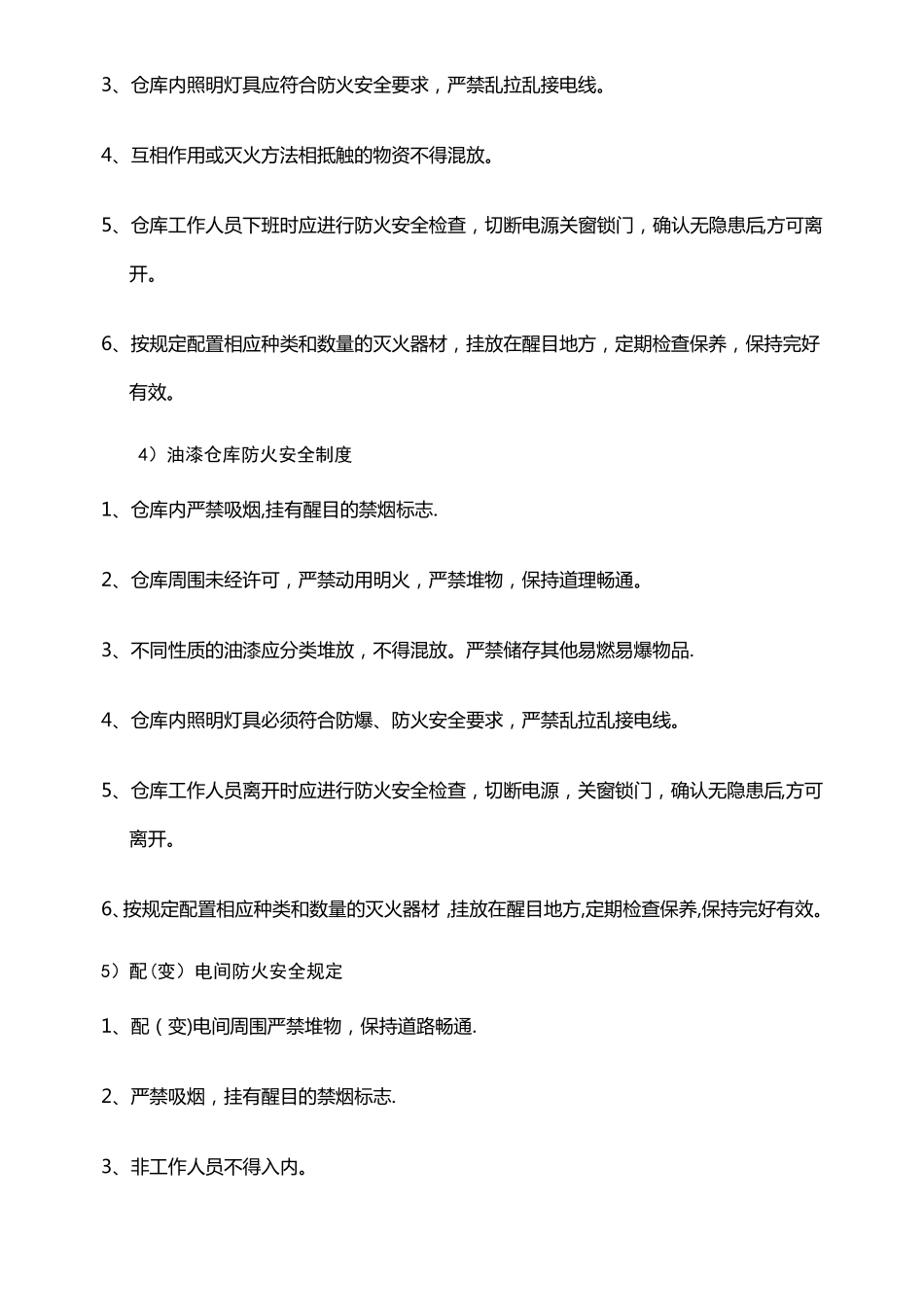 建筑工地现场防火安全制度_第2页