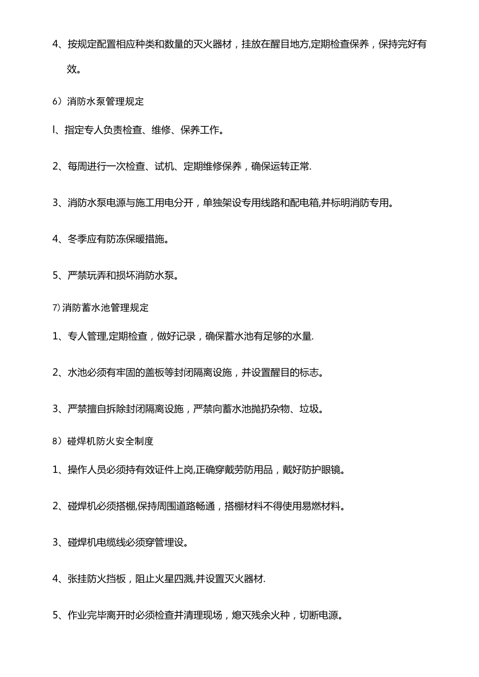 建筑工地现场防火安全制度_第3页