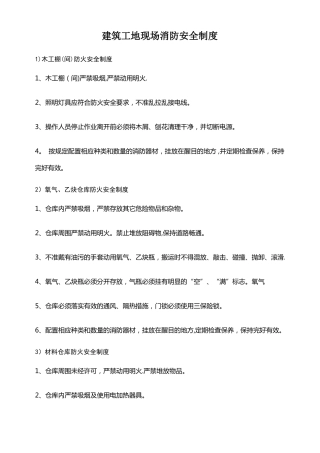 建筑工地现场防火安全制度